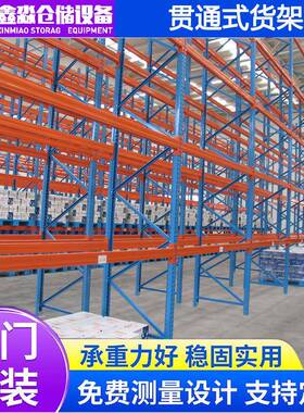 鑫淼厂家直式销贯通高位型托盘驶入式货货架ASG通重廊式仓储架