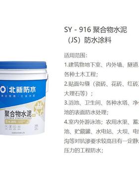 聚合物水油泥JS防水涂料北新防防水SY96灰色漆屋1顶建筑水BPY材料