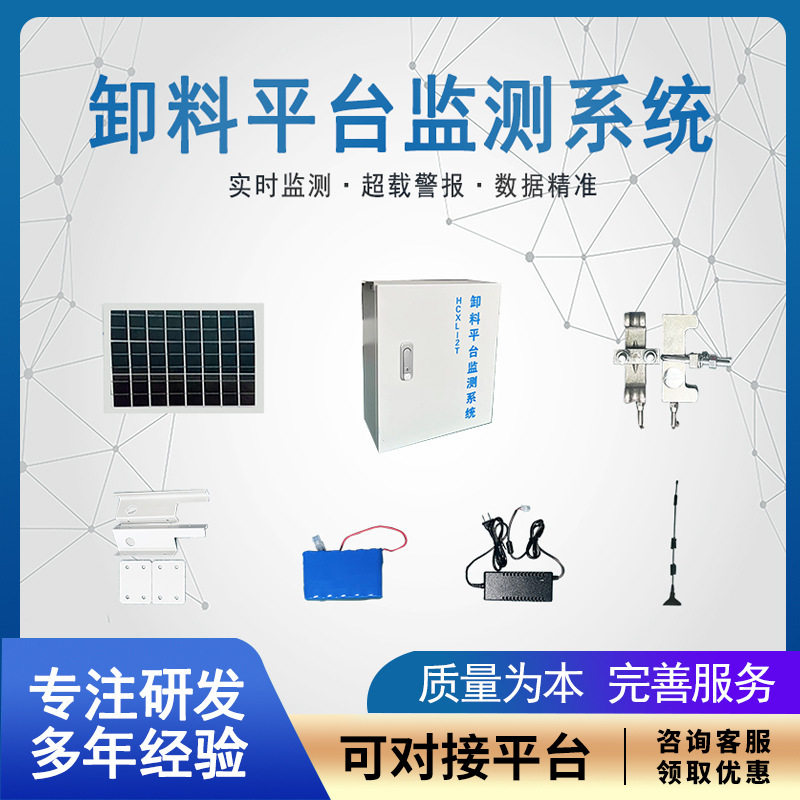 卸料平台安全监测监控系统 卸料平台黑匣子 可联网 包安装 可对接