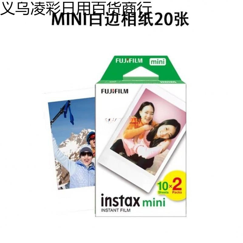 现货拍立得纸质白边3寸相纸