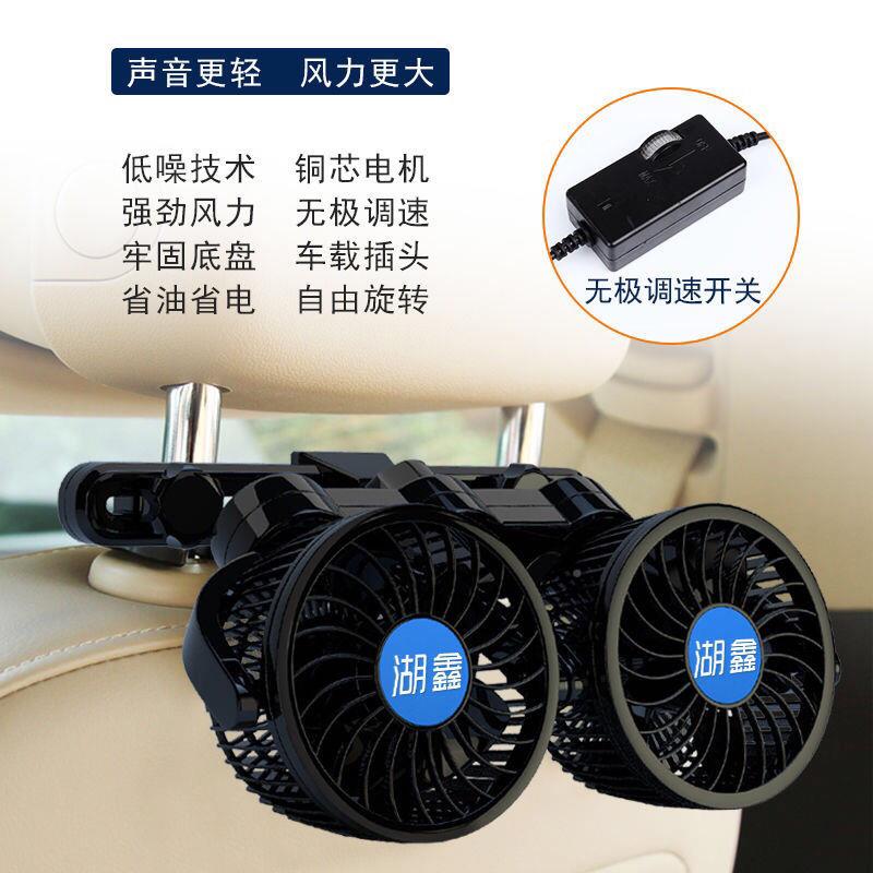 汽车用风扇后排枕椅背固定车载双头风扇12V2TRC4车V内小大电头扇