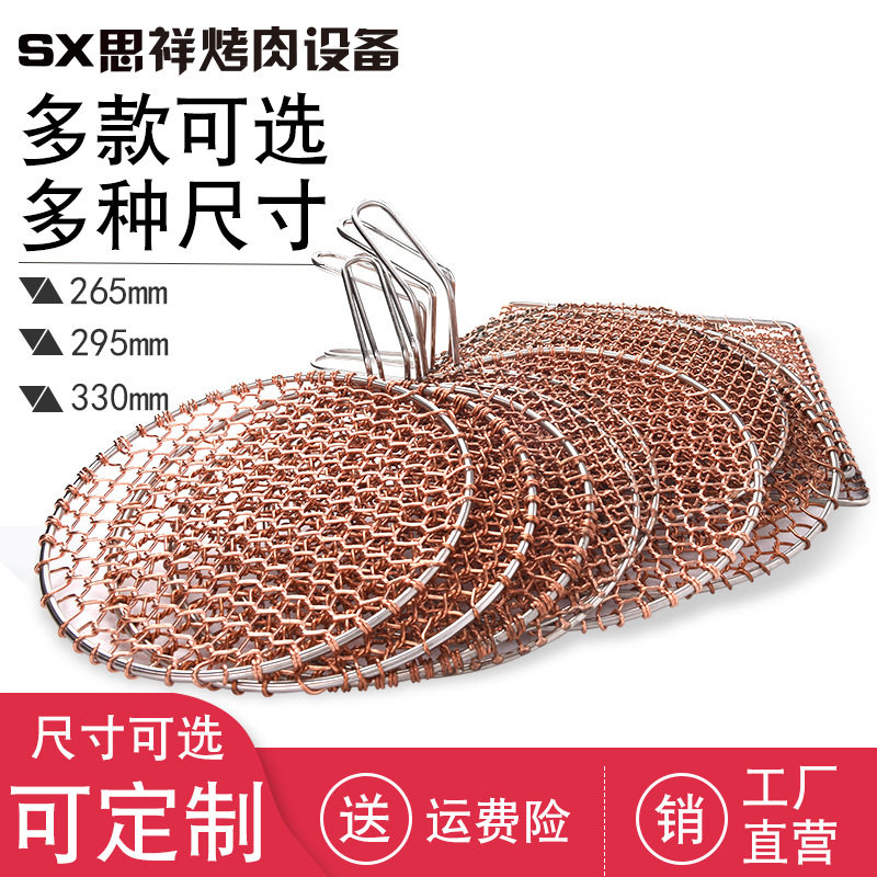 A5L韩式加粗不锈钢圆形烤肉网