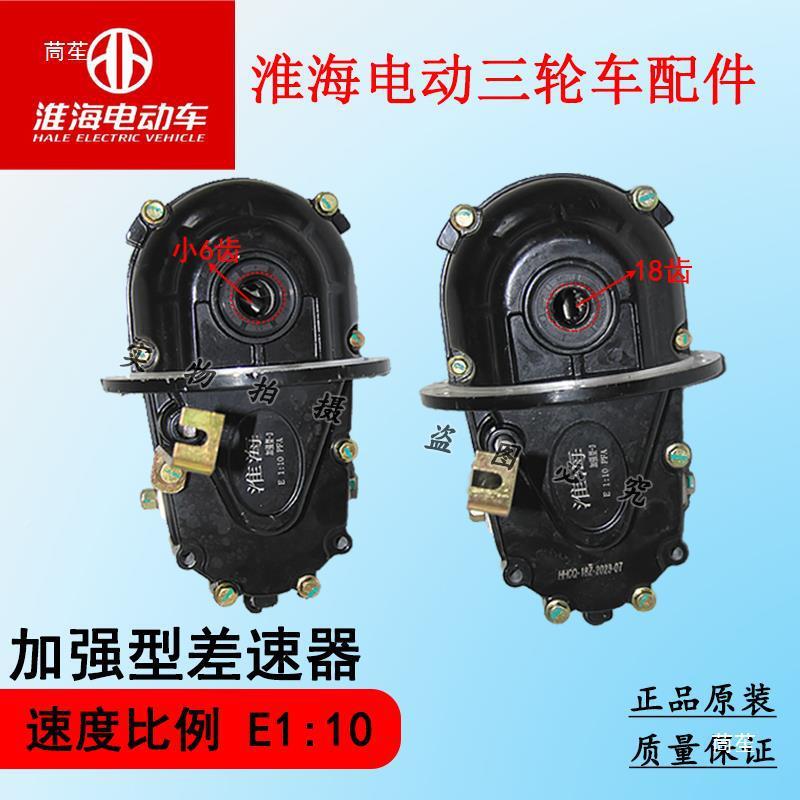 动三体轮车差速电器总成齿轮箱分体一后桥tj#u+$*&变箱速18齿