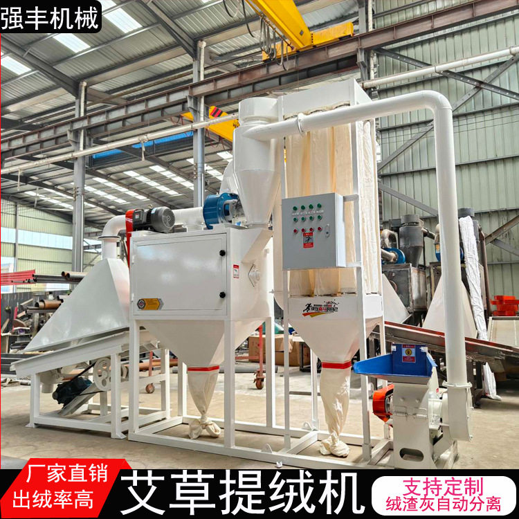强丰10;1大型艾绒提取机