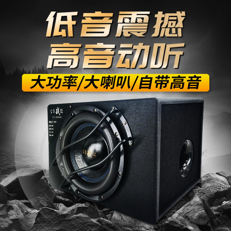车载有源12V低音炮改装件