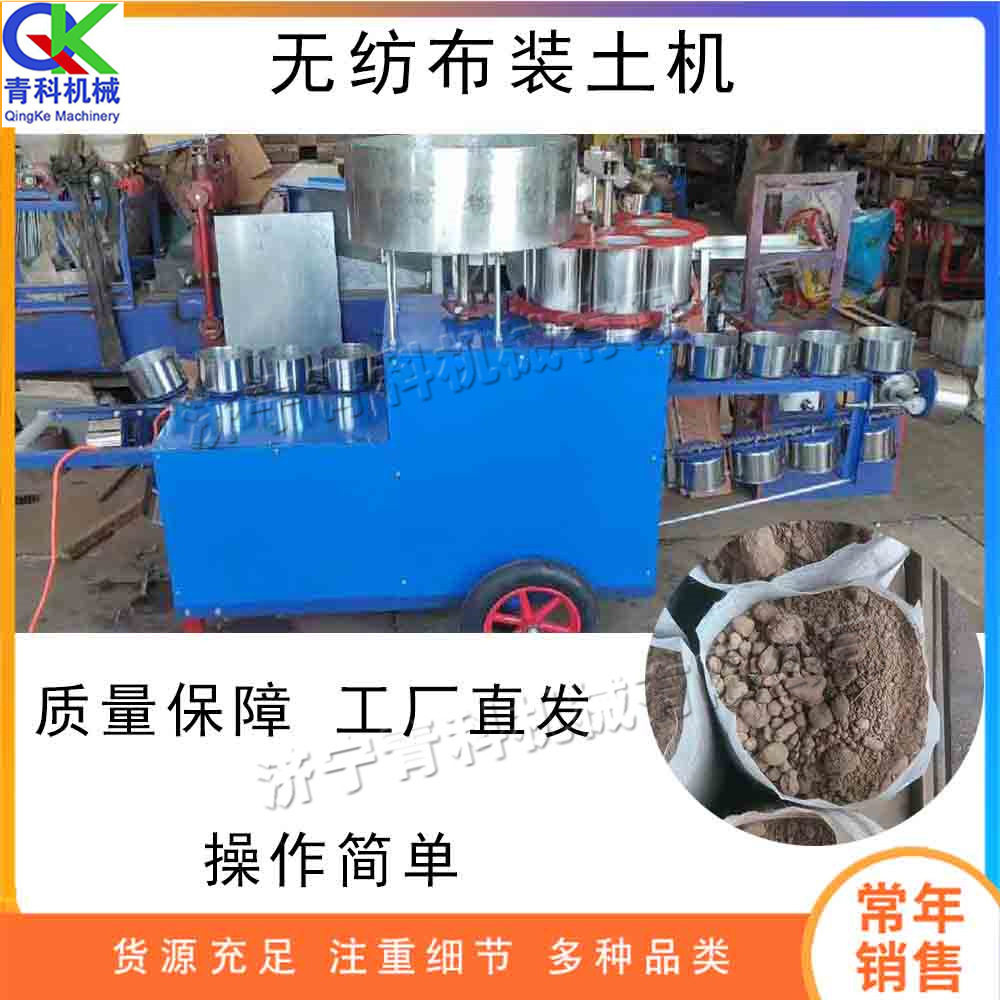 全自动无纺布装土机 育苗花土装袋灌钵一体机 营养土装袋设备