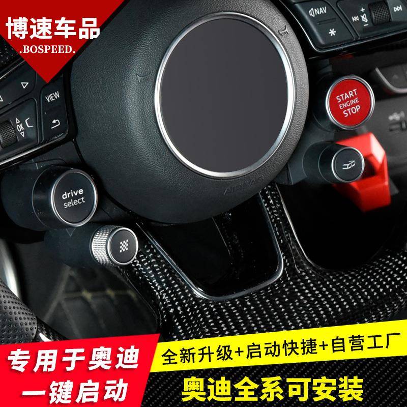 适用于方向盘加装一键启动4键R8按钮RS3/S6/S7/Q5/Q7/S4/S5