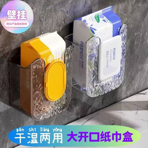 轻奢湿巾湿纸巾收纳盒壁挂式免打孔抽纸厕纸洗脸巾厨房置物架