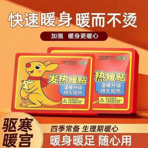 【限一单】10片：加强型暖身贴
