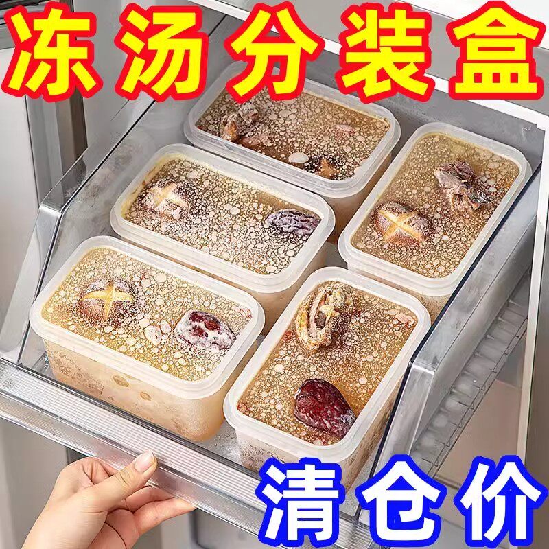 冻汤分装盒高汤骨头汤鸡汤保鲜盒冰箱冷冻储存盒大容量透明收纳盒