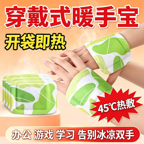 【仅一单】穿戴式暖手宝