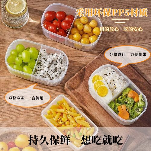 便携水果盒儿童小学生外带保鲜饭盒便当盒冰箱专用食品双格收纳盒