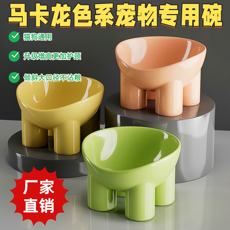 【处理价】宠物碗马卡龙色护颈碗高脚斜口饮水狗狗碗猫咪可爱饭碗,宠物/宠物食品及用品,猫狗碗/慢食碗,淘宝优惠券,粉丝福利购,淘宝优惠卷