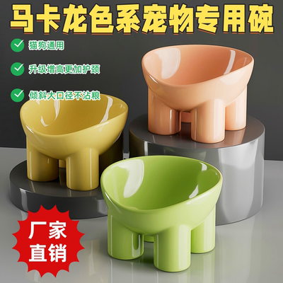 处理价马卡龙护颈高脚猫狗碗