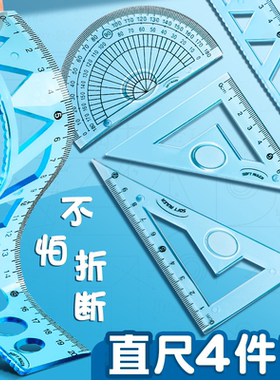20cm学生尺子套装祈福套尺儿童考试学习用品透明三角板四件套文具