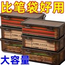 铅笔盒收纳大容量透明文具收纳盒笔筒装 彩铅美术生笔绘画素描笔袋