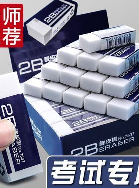 干净无毒2B橡皮擦儿童小学生铅笔专用4b考试像皮专用超不留痕