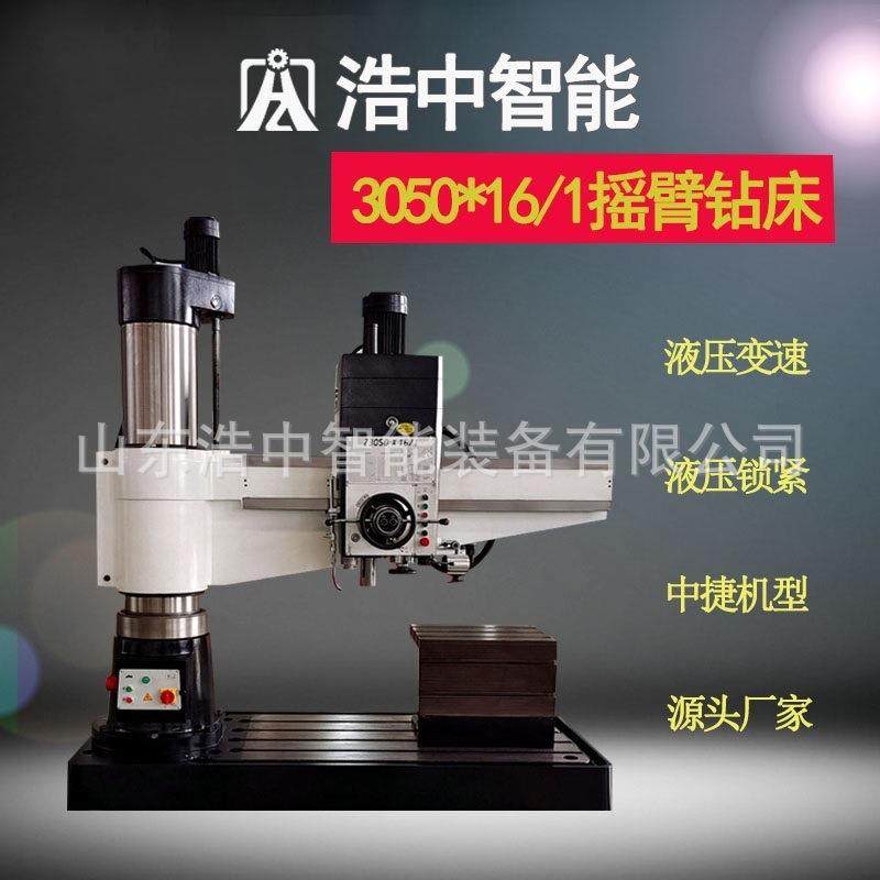 摇臂钻床3050液压控制沈阳中捷机型Z3050*16/1液压摇臂钻厂家现货,五金/工具,其他机械五金,淘宝优惠券,粉丝福利购,淘宝优惠卷