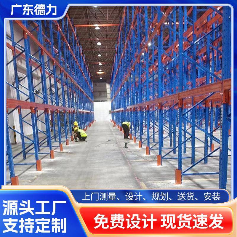 高位货架贯通货架横梁货架驶入式货架全国上门测量重型仓储货架