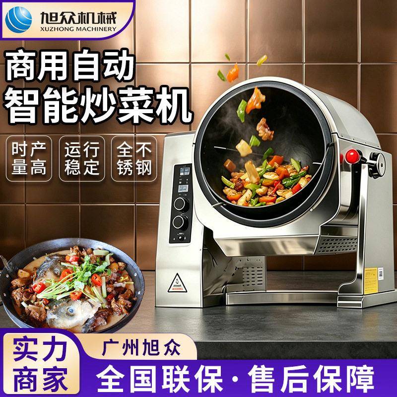 全自动搅拌炒锅炖烩机商用炒肉炒菜大型多功能智能炒菜机器人设备