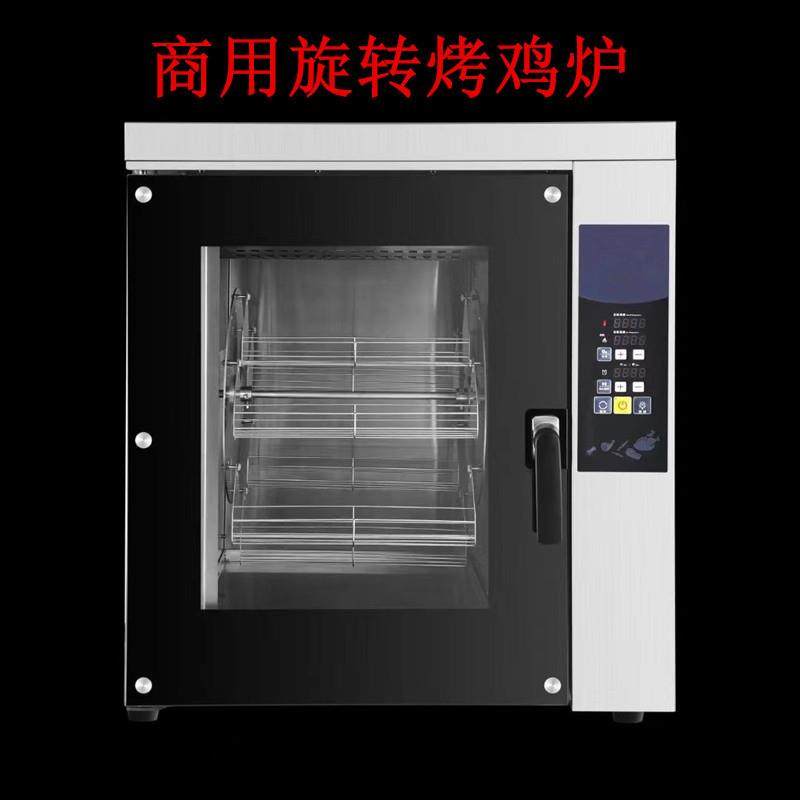 摇滚烤鸡炉商用自动旋转奥尔良鸡翅烤鸭多功能大容量电烤箱