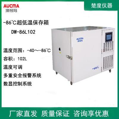 实验室DW-86L102超低温冰箱保存箱-86℃立式冰柜生物材料冷冻箱