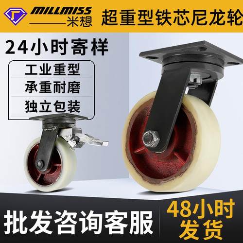 特加重铁芯尼龙轮6/8/10/12/14寸铁芯尼龙定向万向工业脚轮
