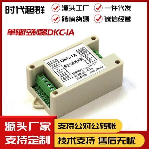 DKC1A步进伺服电机驱动控制器脉冲发生器PLC时超群智能可编程