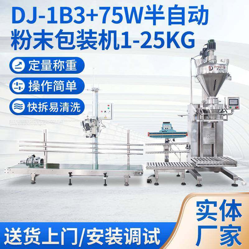 半自动粉剂粉末包装机大型食品化工粉料包装机自动定量称重包装机,五金/工具,其他机械五金,淘宝优惠券,粉丝福利购,淘宝优惠卷