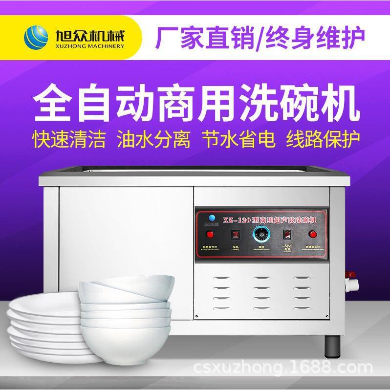 洗碗机商用超声波洗碗洗碟子机餐馆酒店宾馆小型洗菜洗碗机器