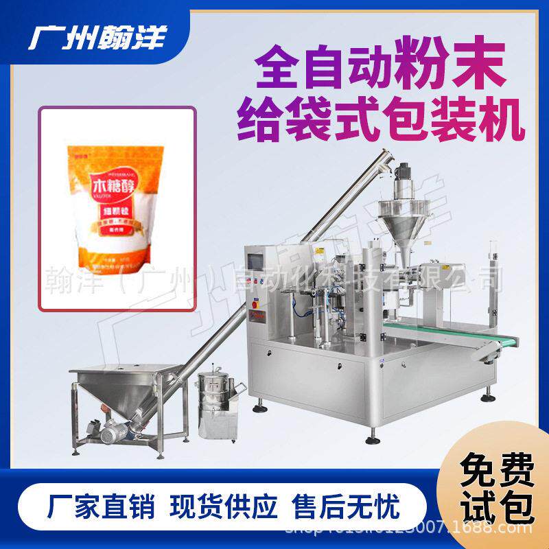 广州翰洋木糖醇零卡糖甜味剂给袋式包装机吸嘴袋给袋式包装机