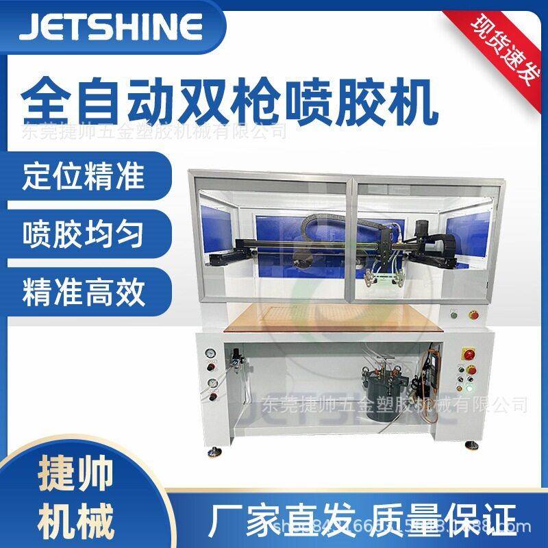 视觉双枪头喷胶机PUR热熔胶喷胶机皮具手袋鞋面喷胶机