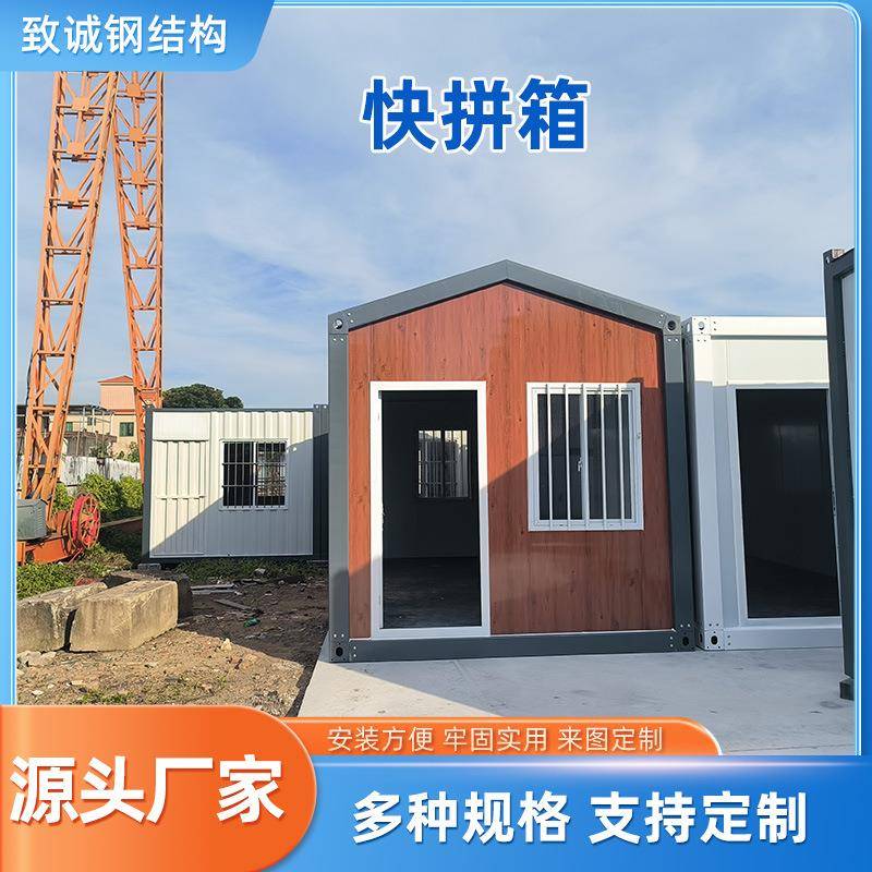 工地快拼箱活动板房住人集装箱房屋打包箱房工地活动厢式组装板房