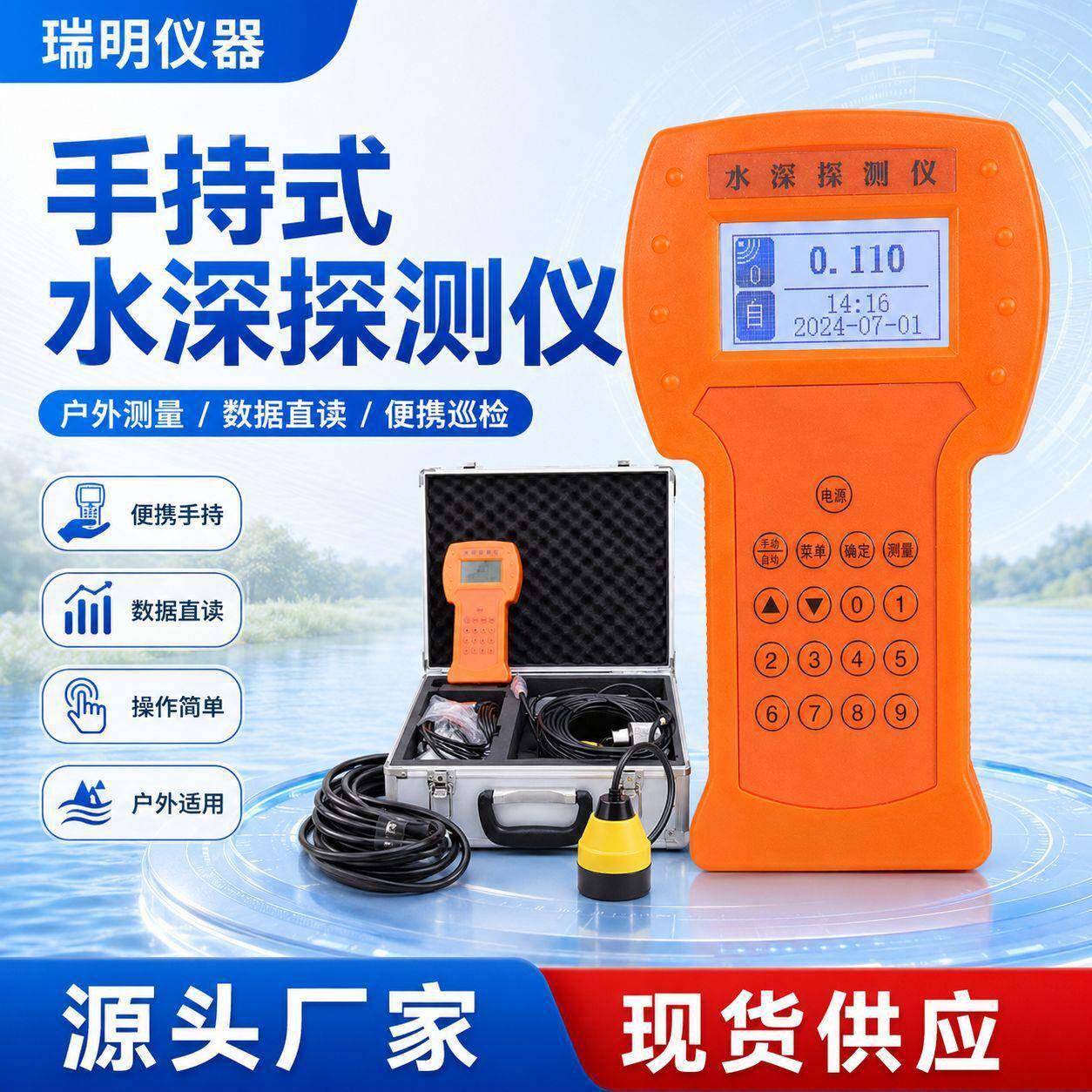 便携式超声波测深仪手持水深探测仪湖泊水电厂库区环境水域监测