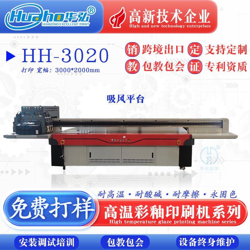 前板玻璃钢化镀膜玻璃玻璃高温彩釉印刷机高温陶瓷面板数码打印机