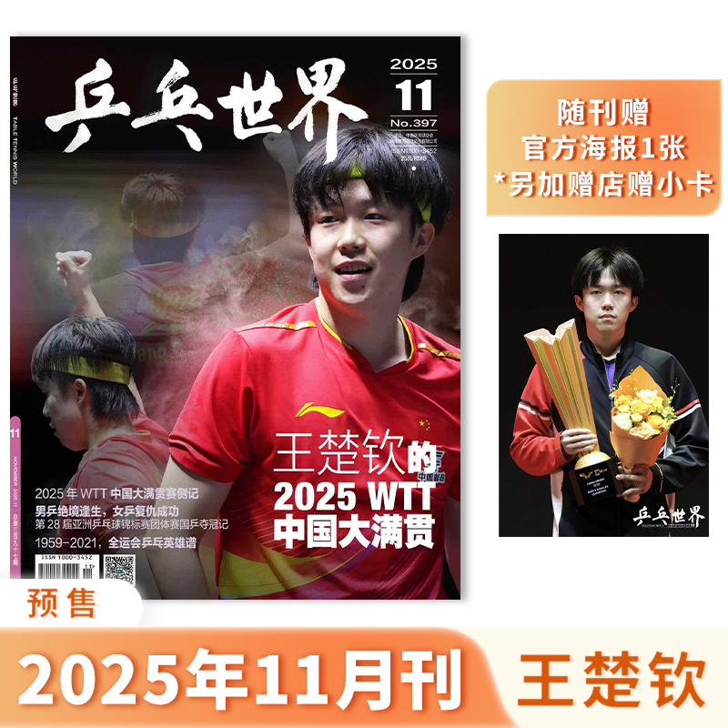 正版期刊  刊社授权