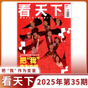 看天下杂志Vista2025年12月第35期诺贝尔奖/29期杨振宁/27期故宫时政新闻周刊
