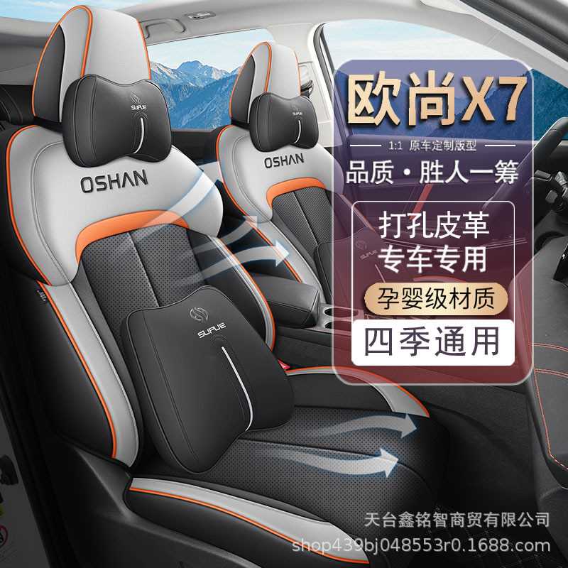 新款长安欧尚X7plus专用汽车座套全包围坐垫欧尚x7四季通用座椅套