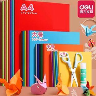 得力折纸卡纸彩纸手工儿童制作材料手工diy彩色卡纸a4龙年窗花灯笼小学生幼儿园8K正方形剪纸千纸鹤美术专用