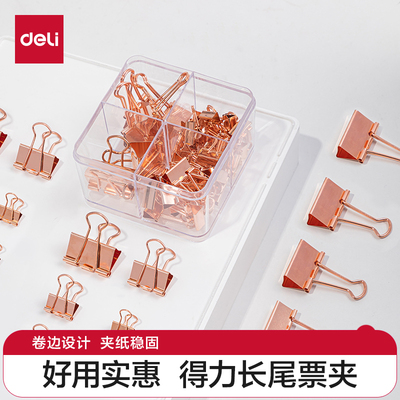得力金色夹子长尾夹学生用金属小清新混合装燕尾文具可爱多功能鱼尾文件试卷夹书夹票凤尾夹玫瑰金票夹78205