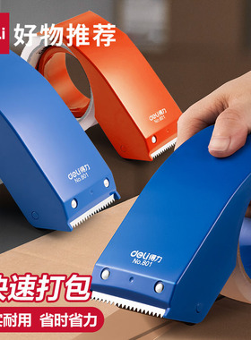得力封箱器胶布透明胶带切割器大号物流打包器胶带机6cm橙色802
