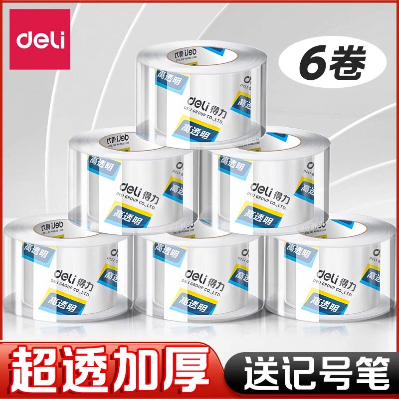 得力透明胶带大卷加厚50um封箱宽胶带透明48mm胶布批发大号加宽胶带封口胶纸包装高粘度不易断宽胶带快递打包
