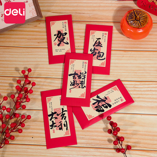 得力大利红包新年过年春节红包袋贺福压岁包大小号红包结婚利是封