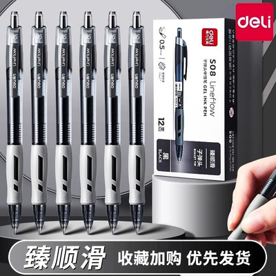 得力S08笔中性笔按动黑色速干顺滑考试专用蓝色小学st笔头子弹头刷题笔初中生签字笔圆珠笔黑笔红按压式笔芯