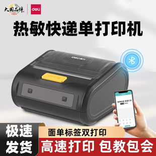 得力标签打印机GE386W热敏快递单连蓝牙家用标签机小型不干胶面单便携打单机多功能菜鸟驿站专用条码 机贴纸机