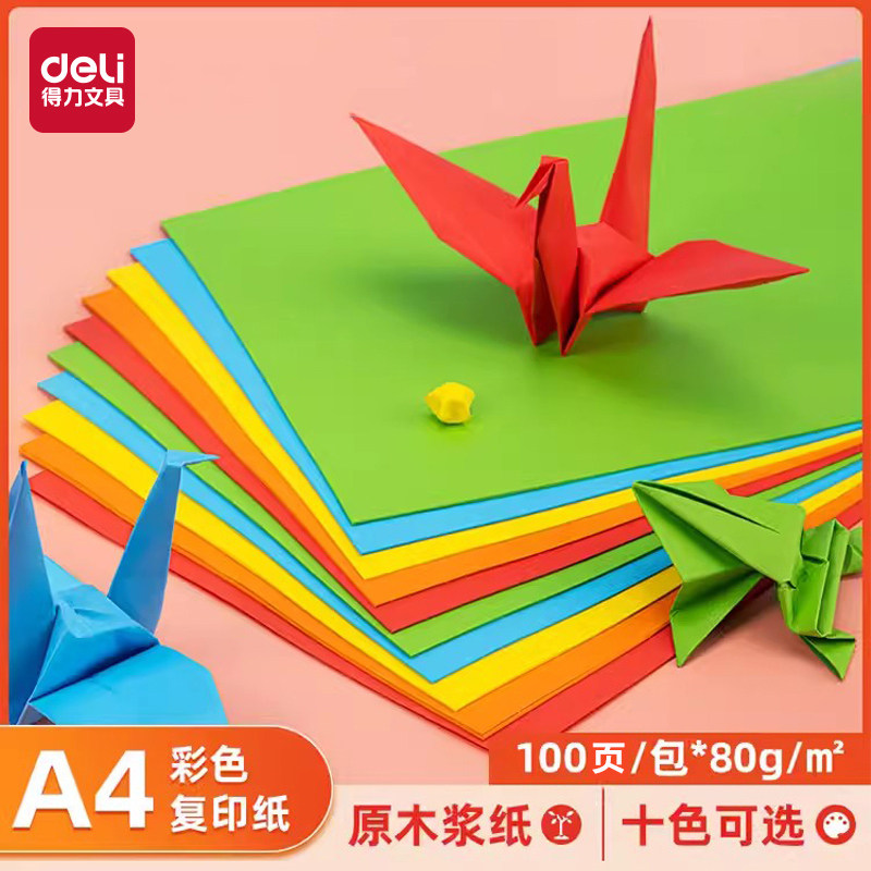 得力彩色复印纸a4彩色电脑打印分隔页标书十色学生用纸100张/包80G学生剪纸a4打印纸儿童手工折纸幼儿园包邮