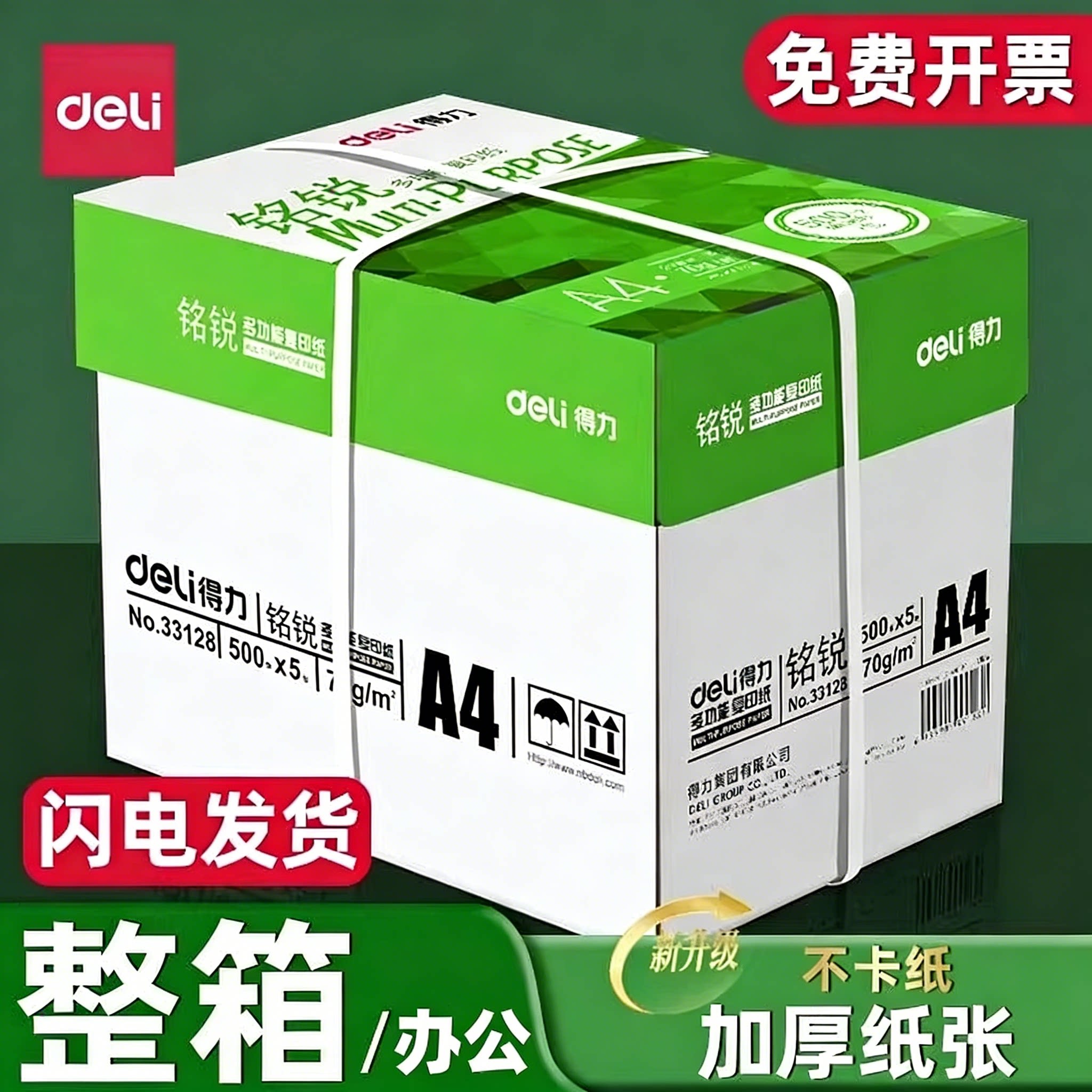 得力佳宣A4纸70g/80g打印复印纸整箱5包办公学生白纸草稿纸包邮实惠装草稿纸打印机专用a4纸加厚版白纸复印纸