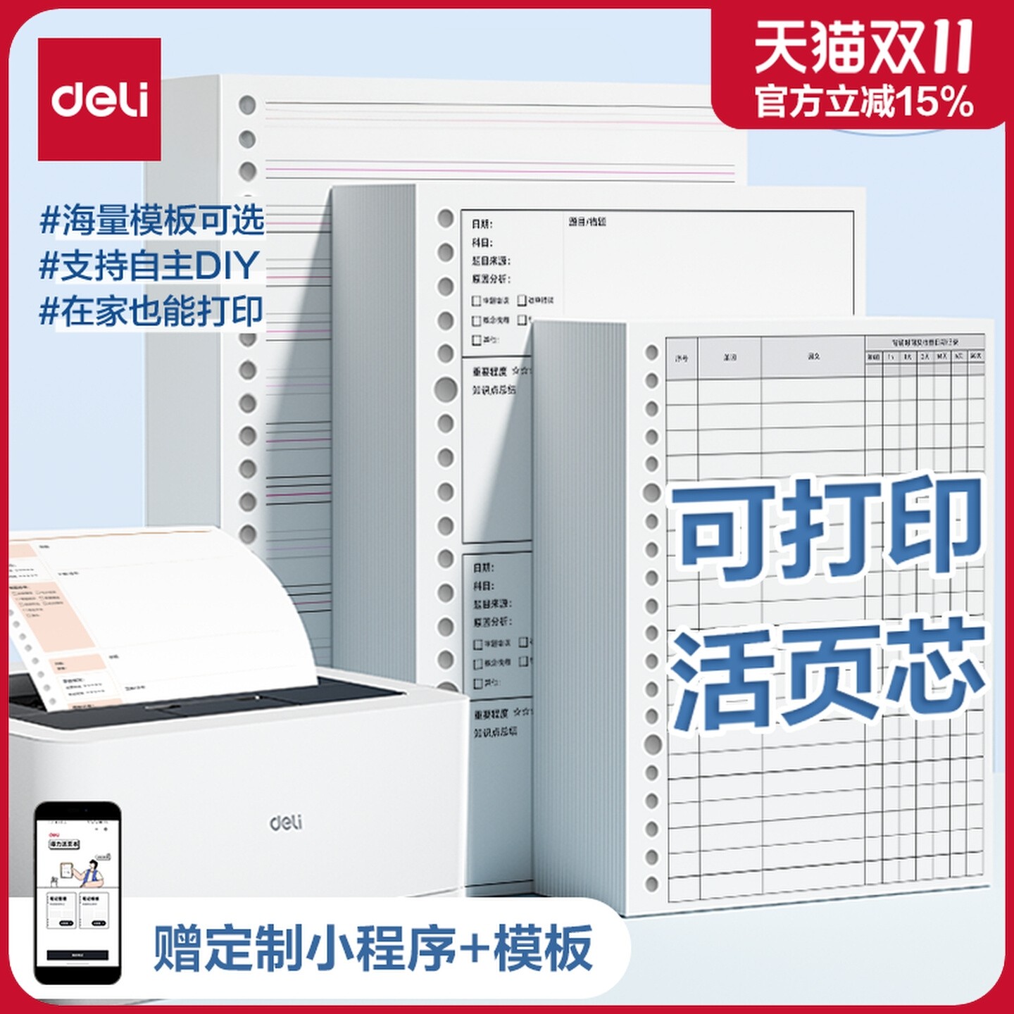 得力可打印DIY活页本替换芯20孔26孔30孔 B5通用活页纸活页替芯A4线圈笔记本子可拆卸A5错题空白英语方格内芯