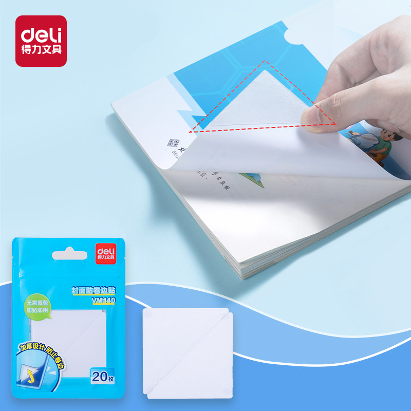 得力书本防卷边贴小学生用课本保护角贴书页角防折自粘透明保护封边书皮书套作业本本子防卷角包书膜三角贴纸