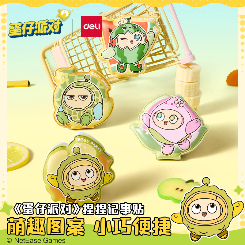 得力蛋仔派对联名捏捏记事贴萌趣可爱解压捏捏本子便携笔记多彩内页不易洇墨周边谷子正版高颜值文具便签纸